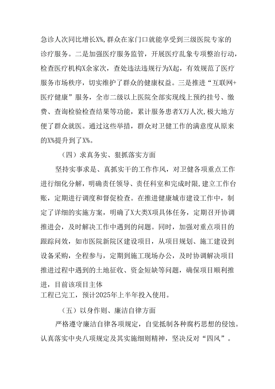 （10篇）党组书记2024年民主生活会对照检查发言材料.docx_第3页