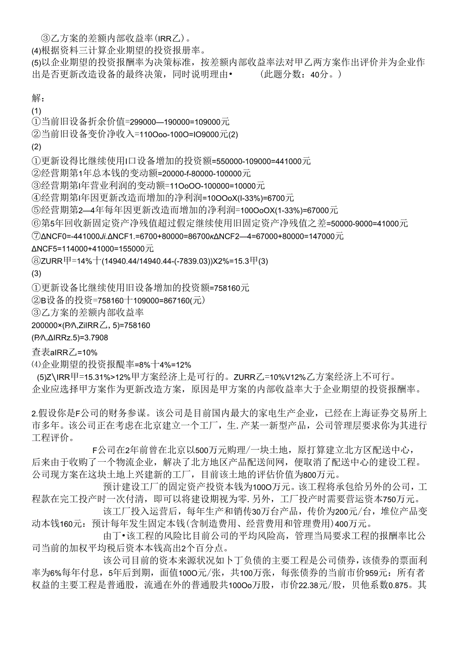 财务案例研究上虞求知网欢迎您(1).docx_第2页