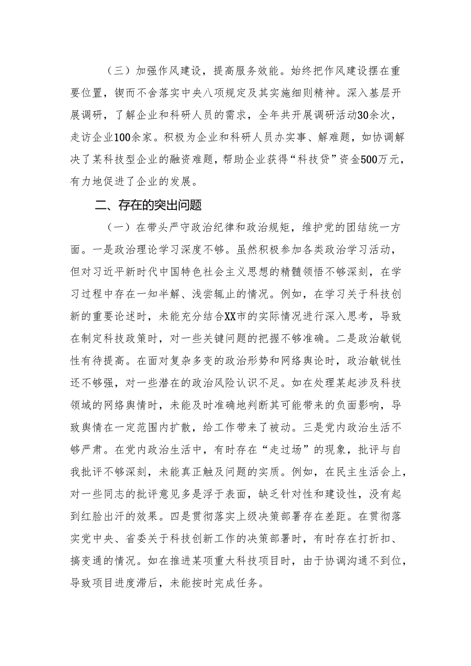 科技局党组书记、局长关于2024民主生活会个人对照检查发言材料.docx_第2页