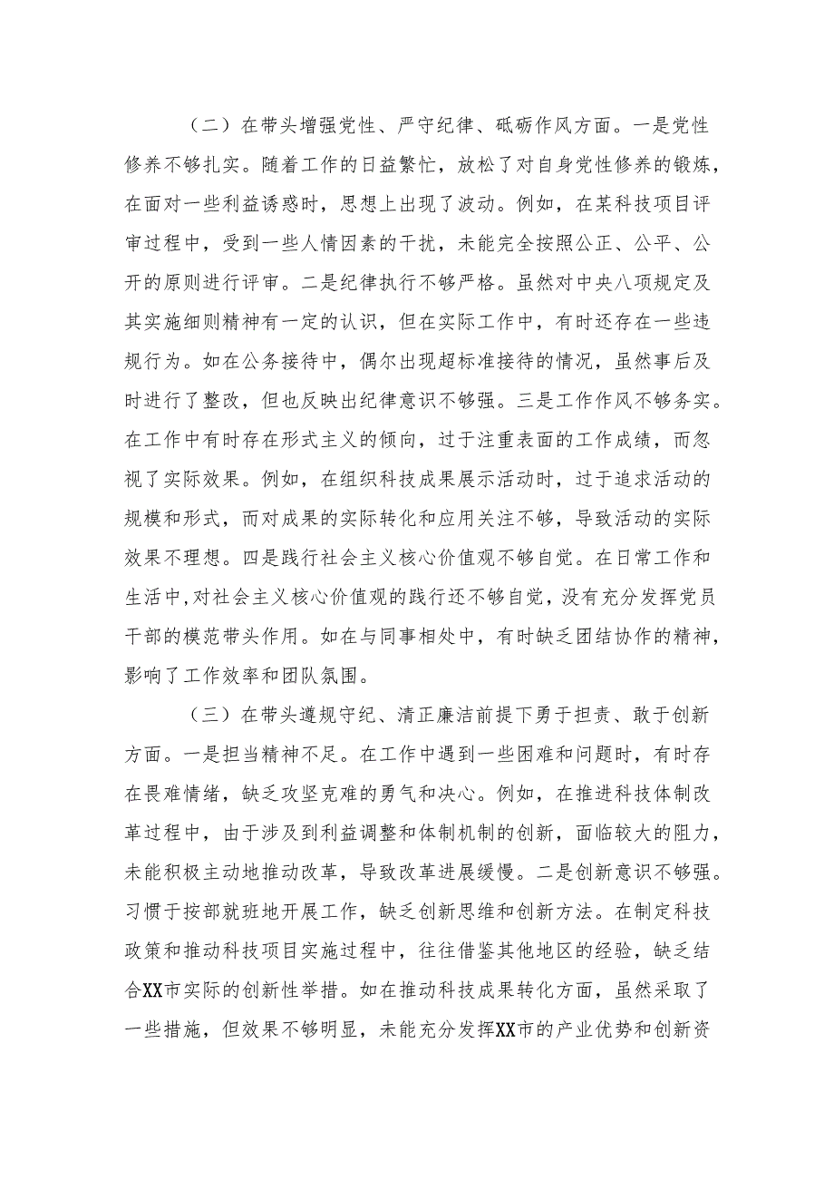 科技局党组书记、局长关于2024民主生活会个人对照检查发言材料.docx_第3页