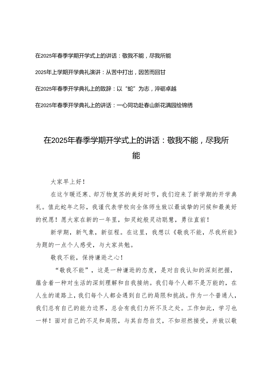 4篇 在2025年季学期开学式上的讲话开学典礼演讲致辞讲话.docx_第1页