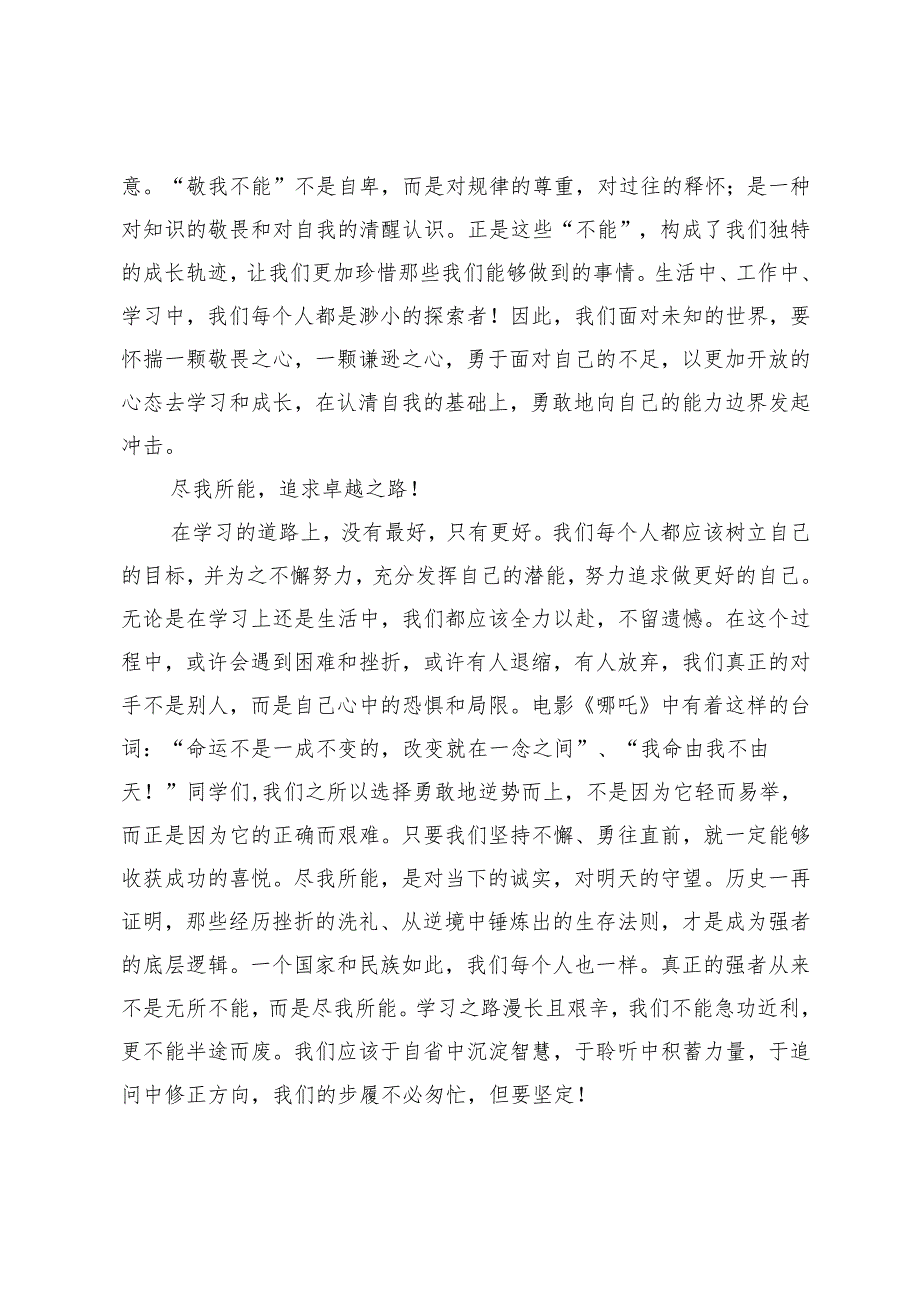 4篇 在2025年季学期开学式上的讲话开学典礼演讲致辞讲话.docx_第2页