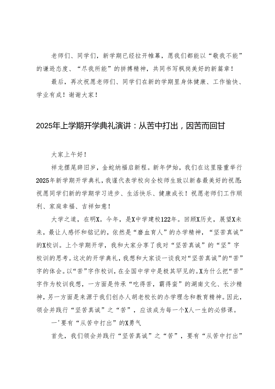 4篇 在2025年季学期开学式上的讲话开学典礼演讲致辞讲话.docx_第3页