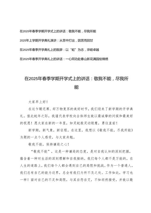 4篇 在2025年季学期开学式上的讲话开学典礼演讲致辞讲话.docx