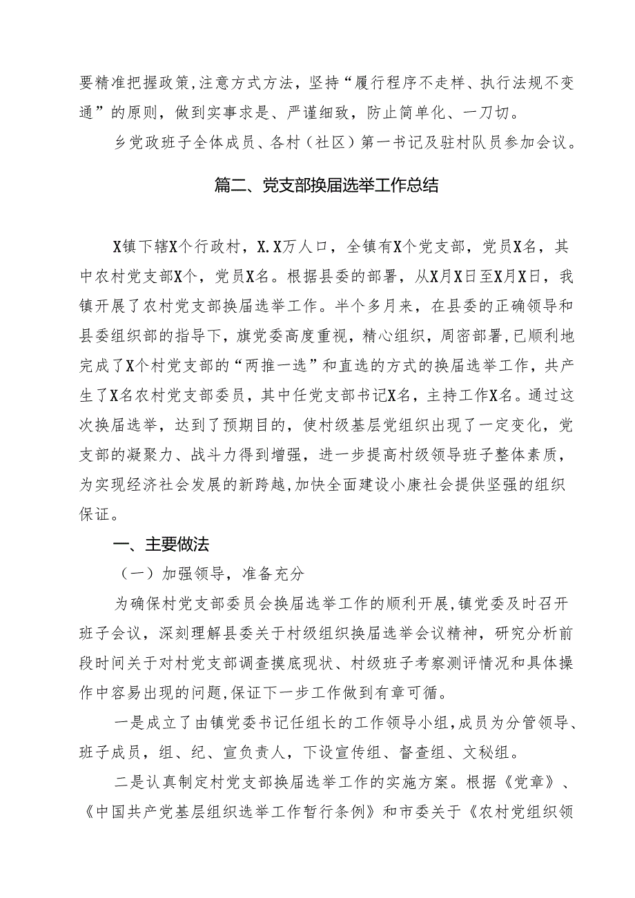 召开村（社区）班子中分析研判工作部署会16篇（详细版）.docx_第2页