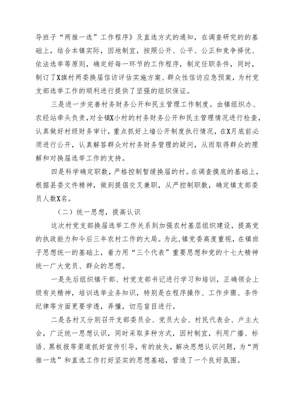 召开村（社区）班子中分析研判工作部署会16篇（详细版）.docx_第3页