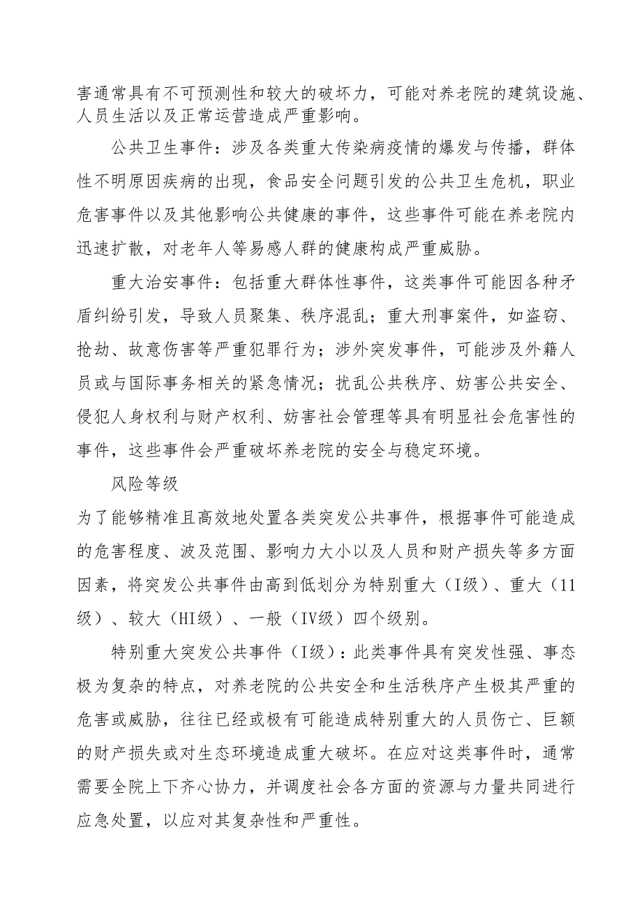 养老机构应急预案汇总31010.docx_第2页