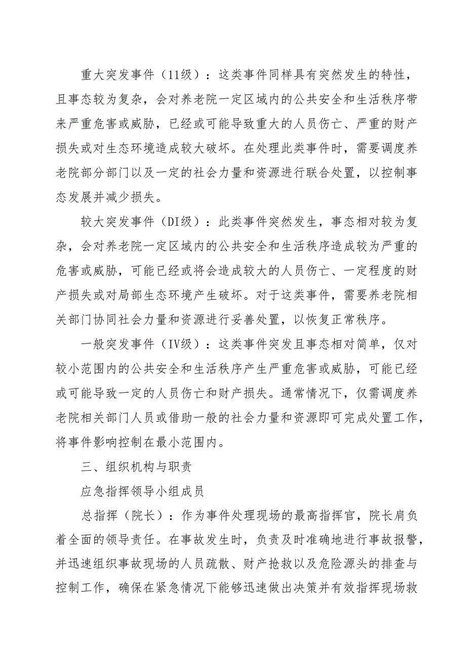 养老机构应急预案汇总31010.docx_第3页
