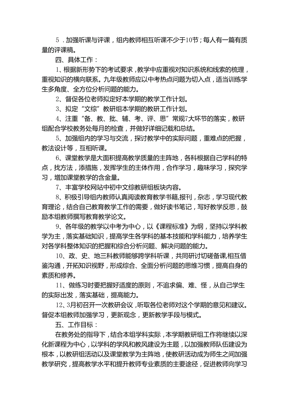 学校综合教研组2025年工作计划（精选28篇）.docx_第3页
