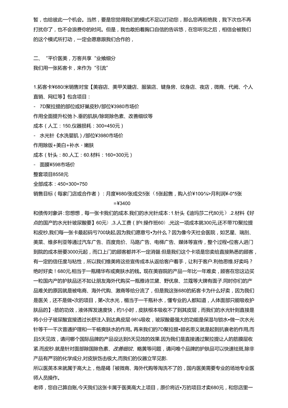 医美运营模式万客共享 平价医美.docx_第2页
