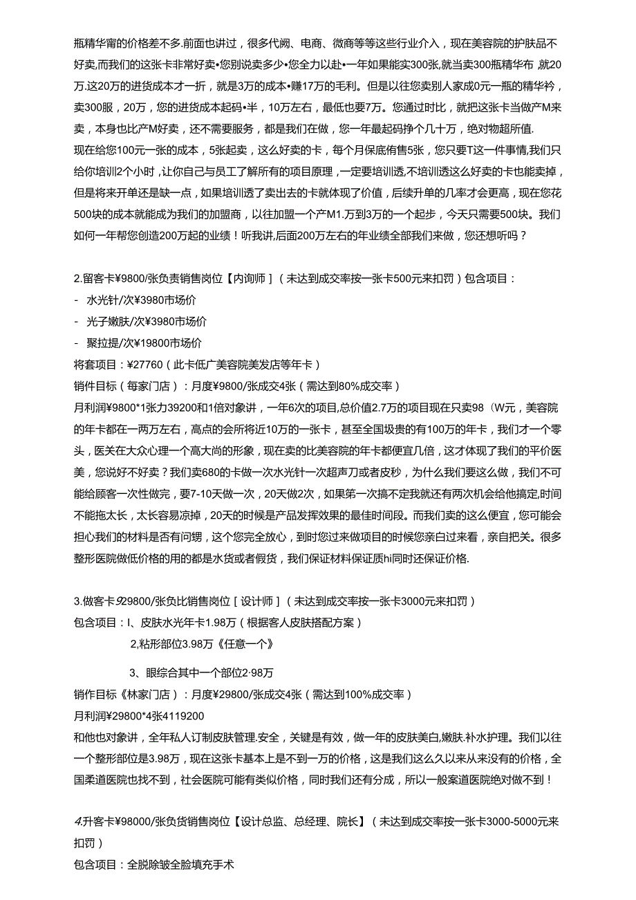 医美运营模式万客共享 平价医美.docx_第3页
