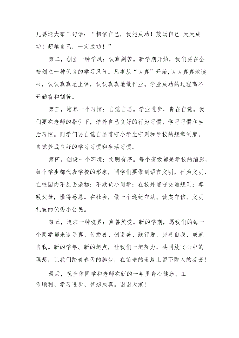 2025年学校季新学期开学典礼校长讲话致辞 （合计18份）.docx_第2页