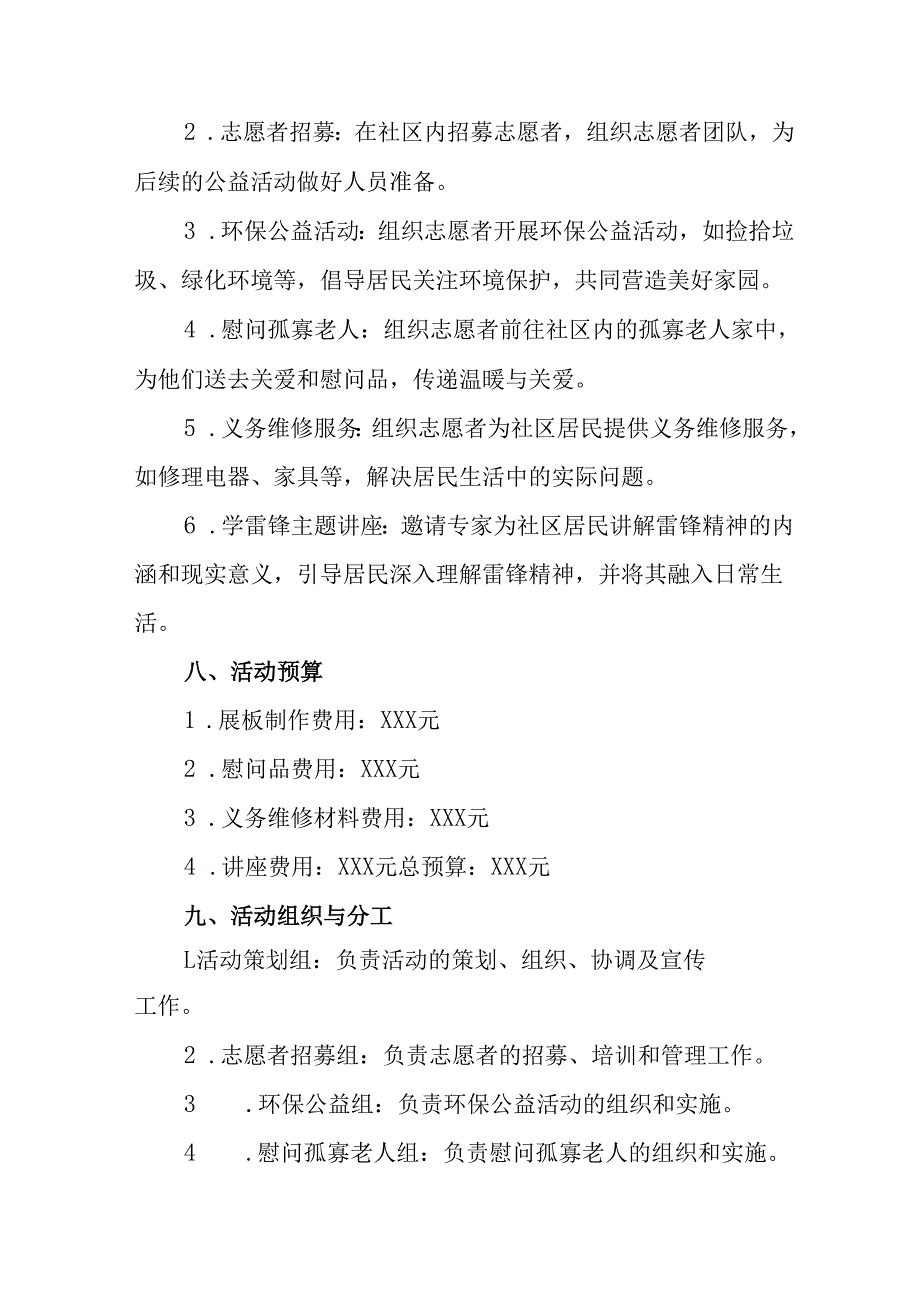 2025年学习雷锋精神六十二周年主题活动方案 （11份）.docx_第2页