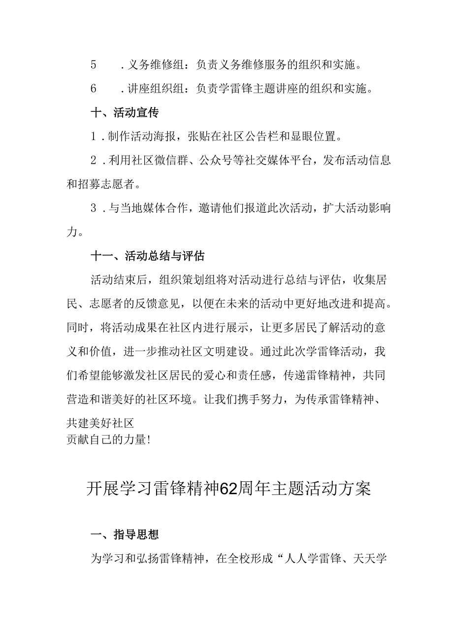 2025年学习雷锋精神六十二周年主题活动方案 （11份）.docx_第3页