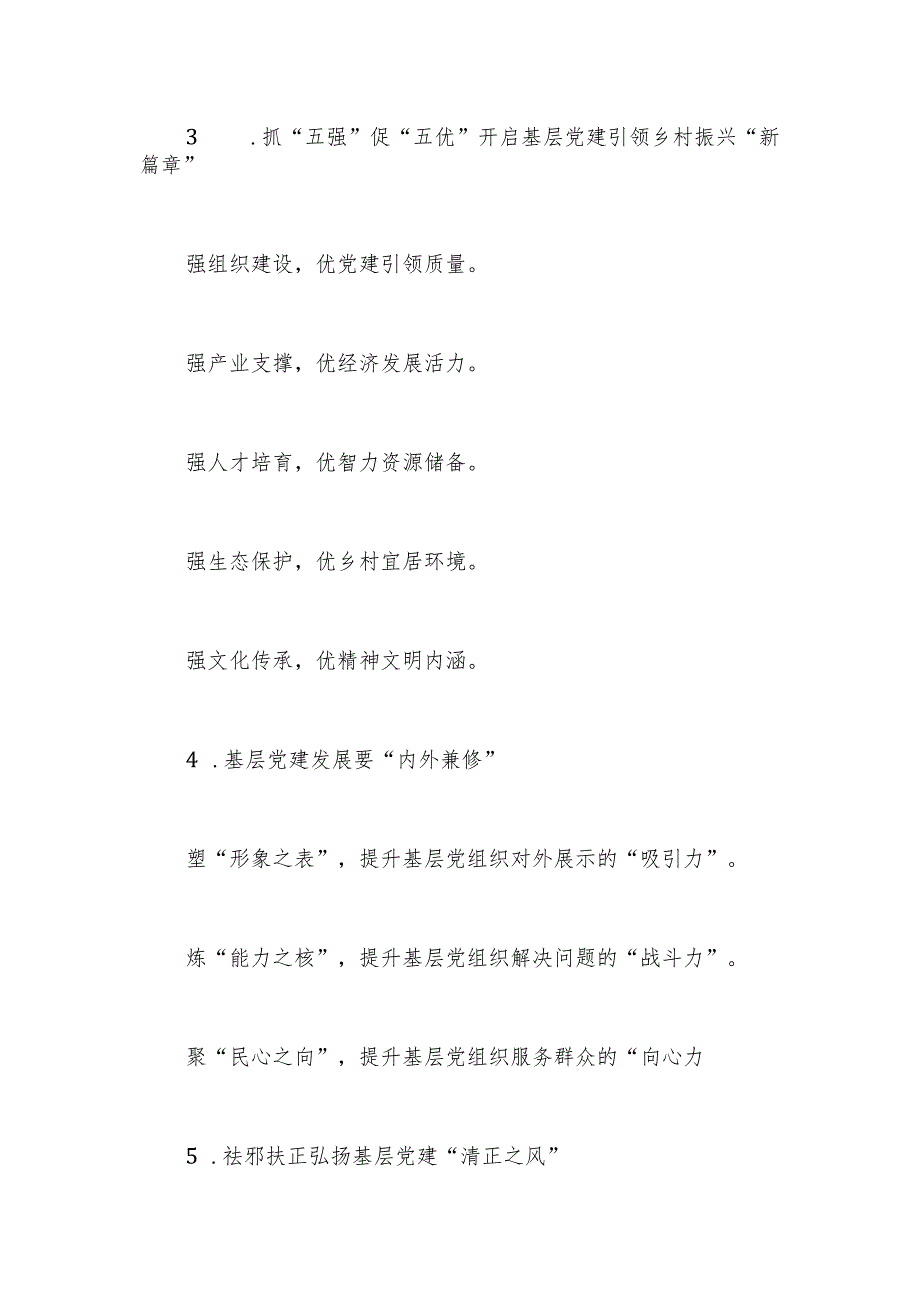 “基层党建”类写作小标题20组.docx_第2页