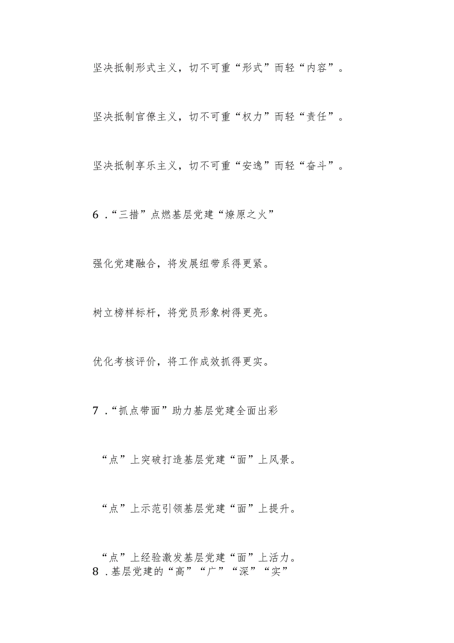 “基层党建”类写作小标题20组.docx_第3页