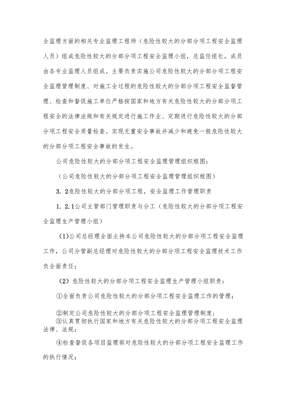 建设工程公司管理规章制度范文.docx_第2页