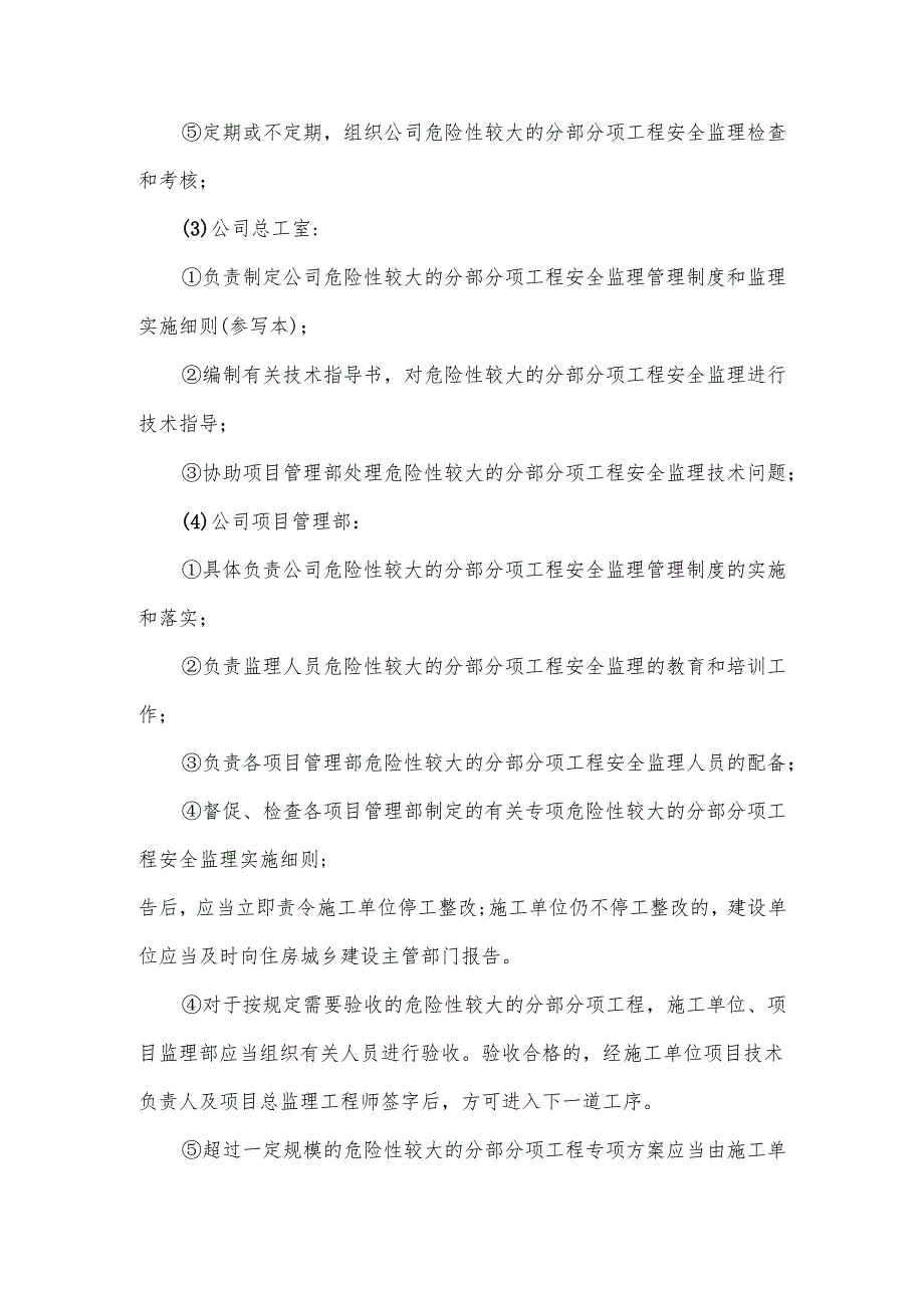 建设工程公司管理规章制度范文.docx_第3页