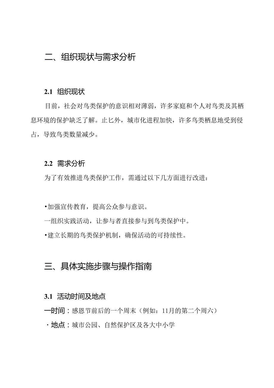 感恩节护蛋大行动活动方案.docx_第2页