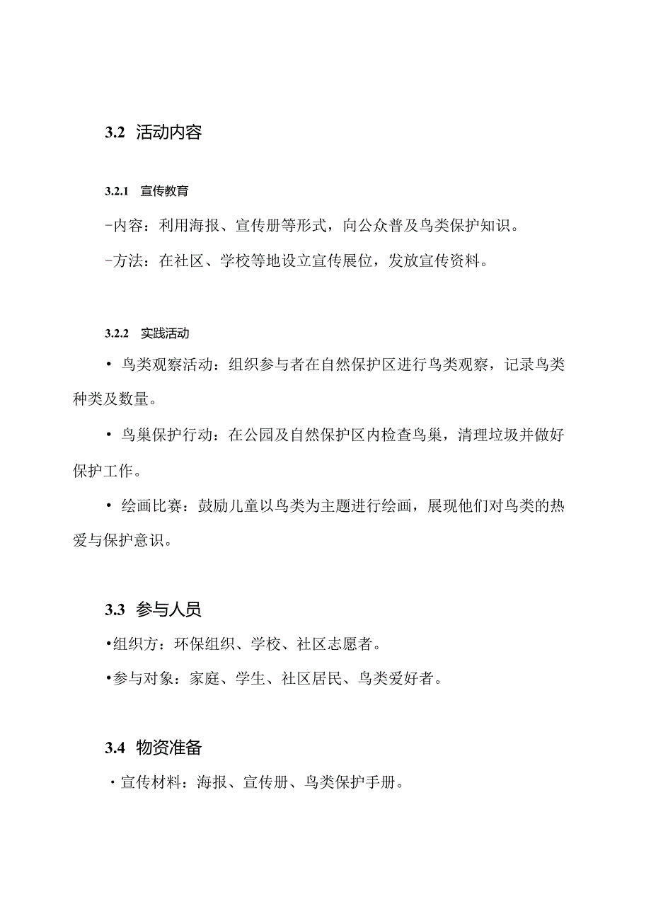 感恩节护蛋大行动活动方案.docx_第3页