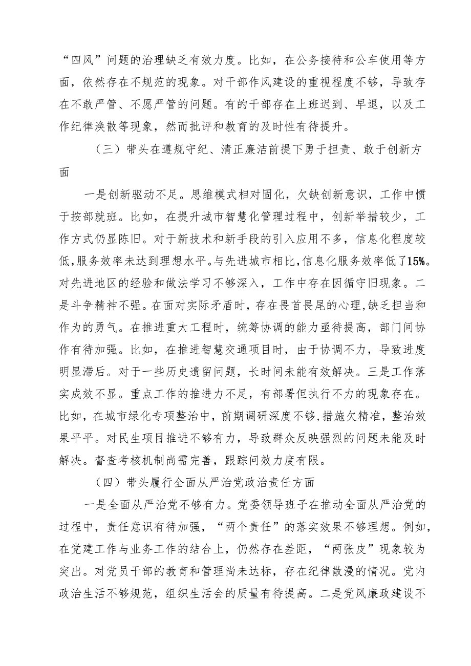 2025年领导班子民主生活会对照检查材料（四个带头）【8篇精选】供参考.docx_第3页
