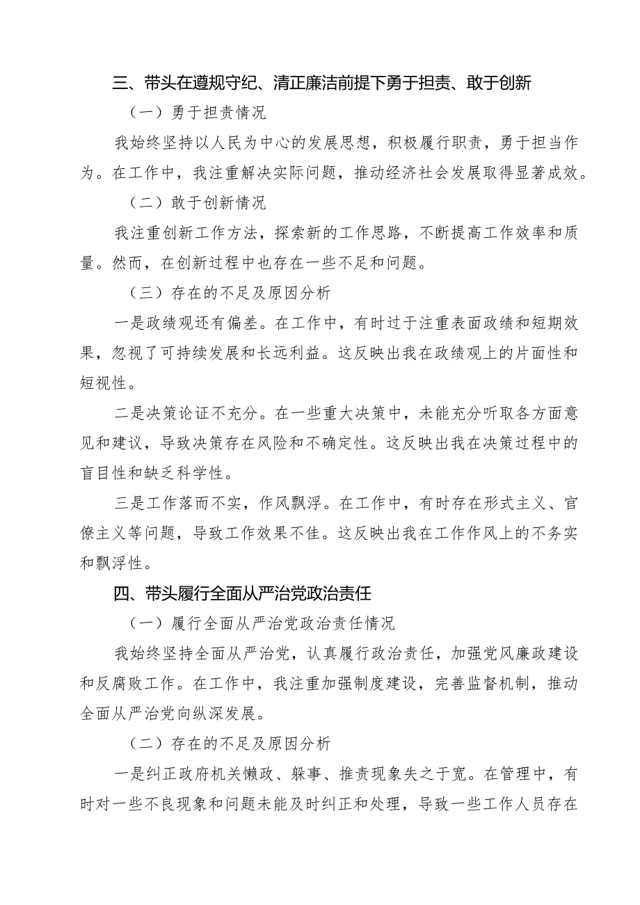 某县委副书记、县长2025民主生活会“四个带头”对照检查发言材料（共五篇）.docx_第3页