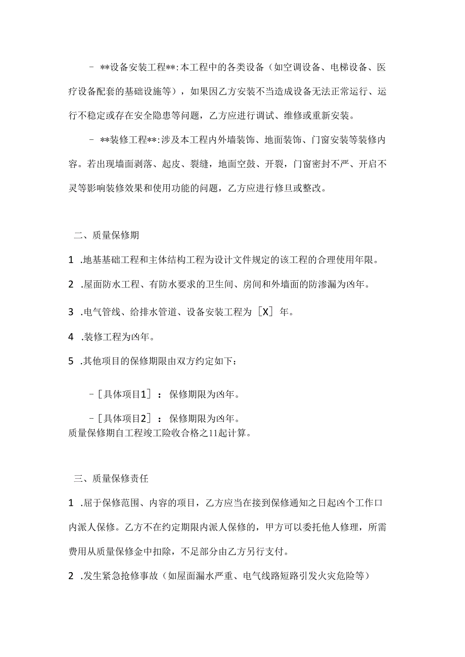 整形医院工程质量保修书.docx_第3页