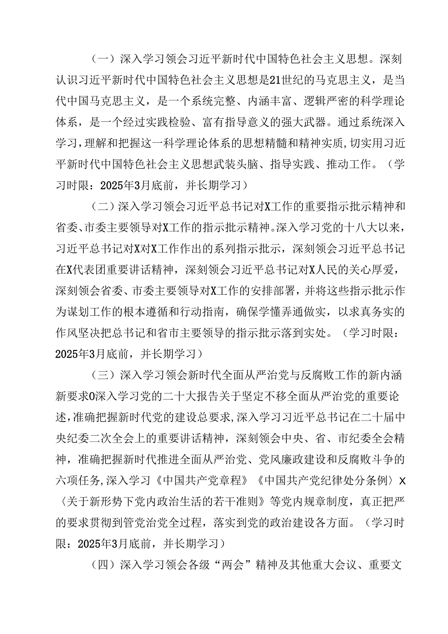 党委（党组）2025理论学习中心组学习计划（3篇）.docx_第2页
