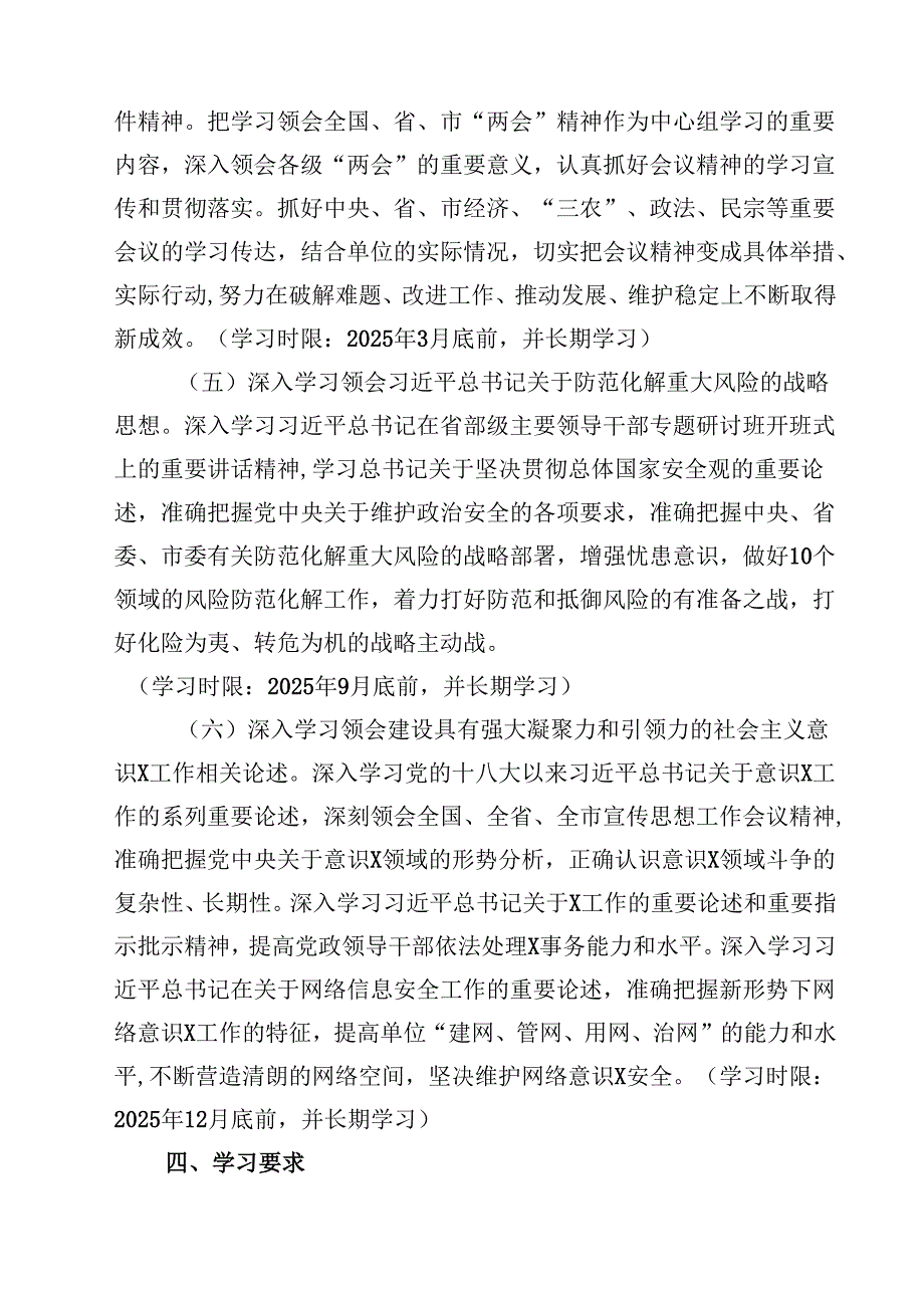 党委（党组）2025理论学习中心组学习计划（3篇）.docx_第3页