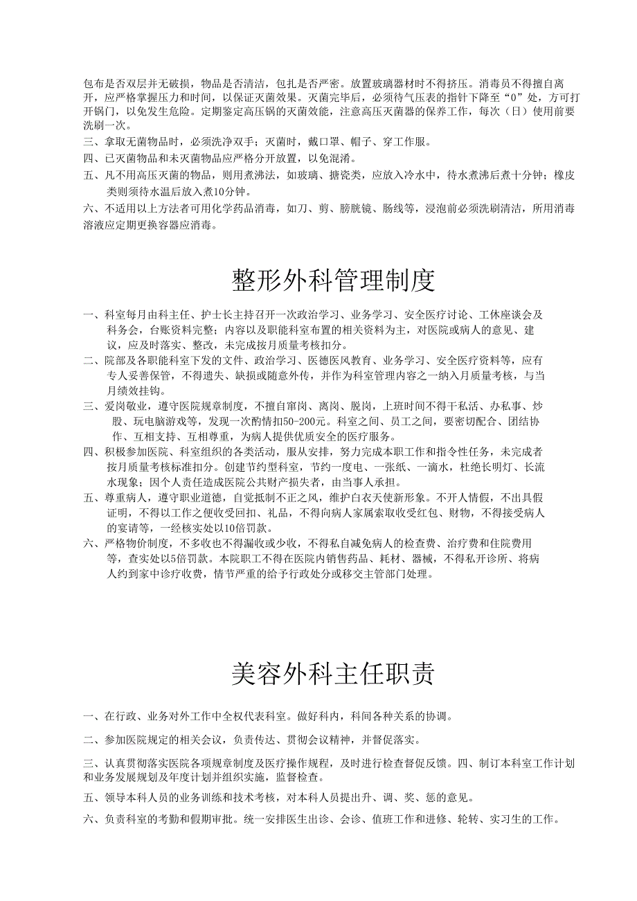 医美整形医院上墙制度(全).docx_第2页