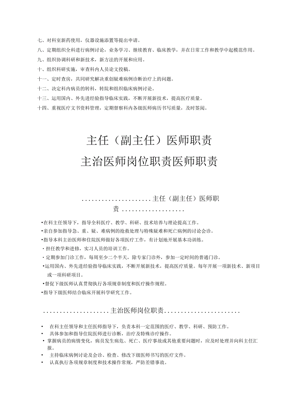 医美整形医院上墙制度(全).docx_第3页