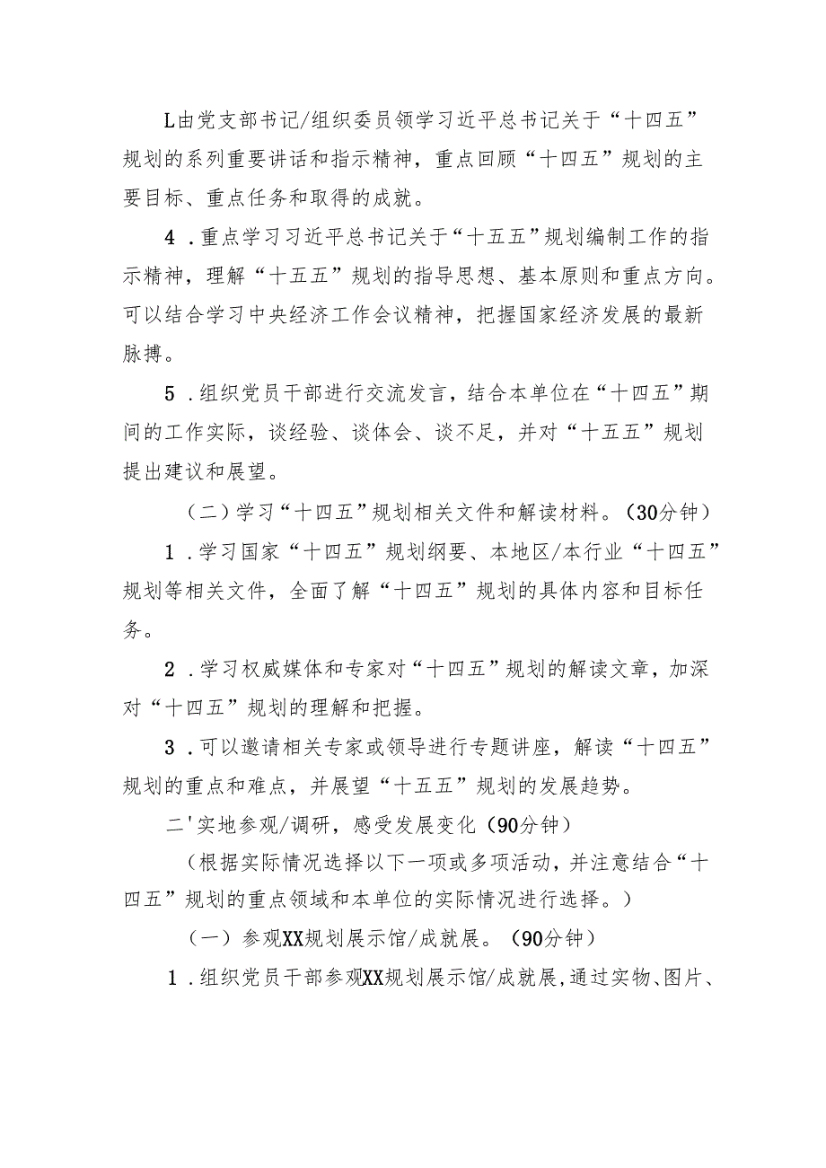 2025年1月主题党日方案.docx_第2页