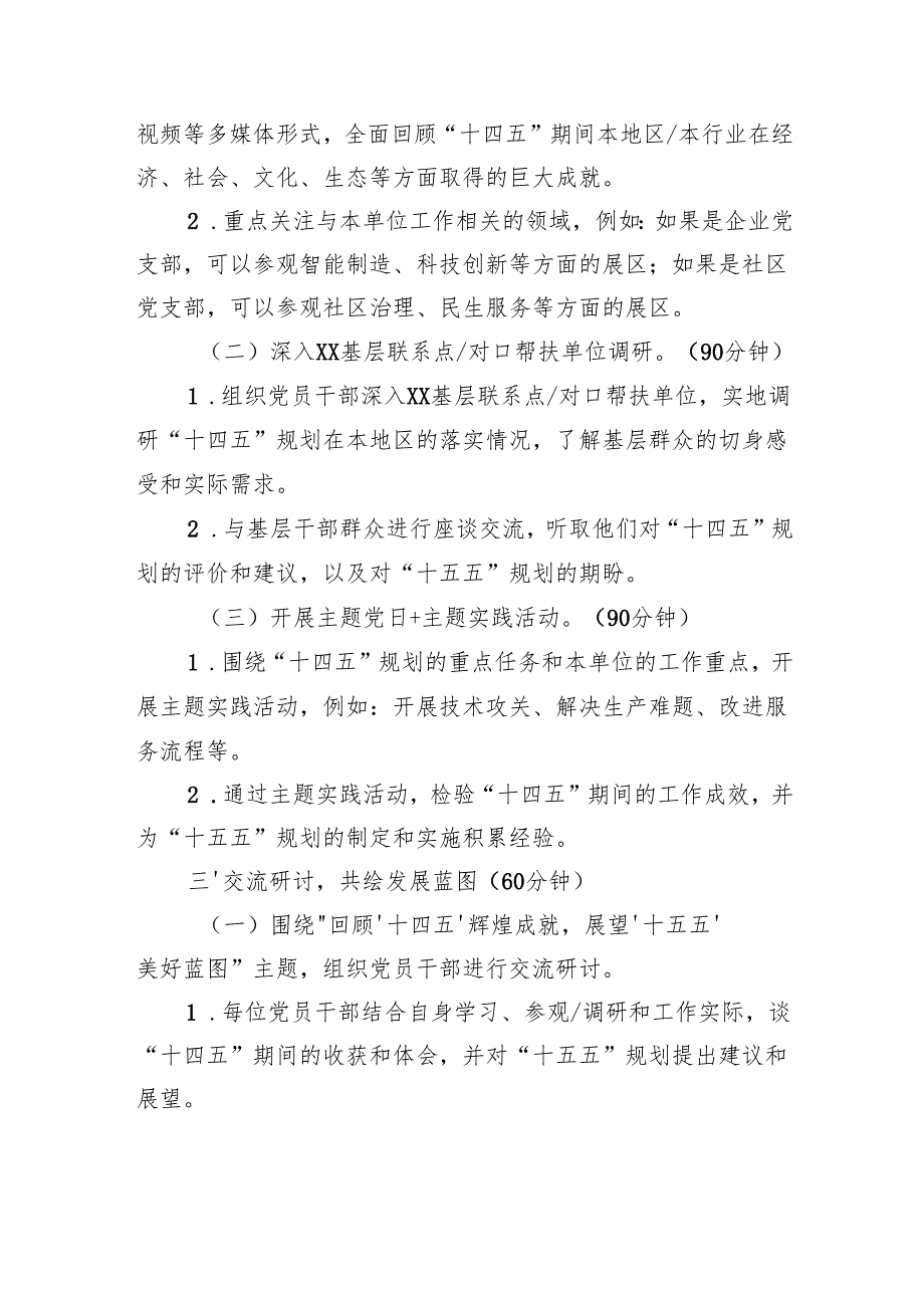 2025年1月主题党日方案.docx_第3页