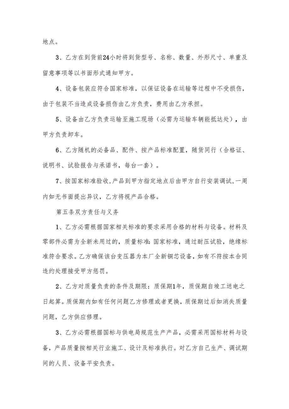 变压器维修合同(通用8篇).docx_第2页