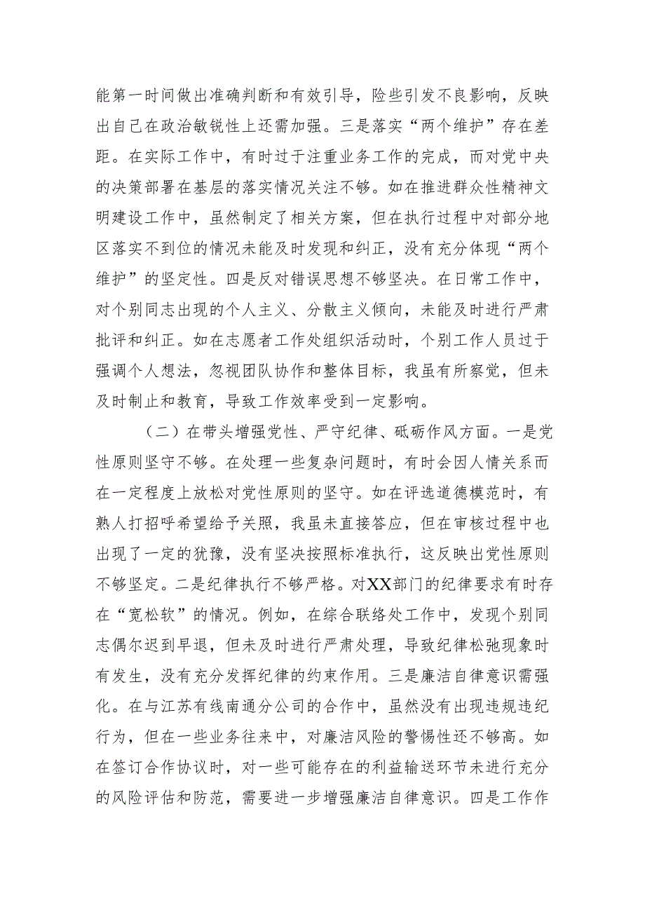市委宣传部分管志愿服务工作副部长关于2024民主生活会个人对照检视剖析材料.docx_第2页