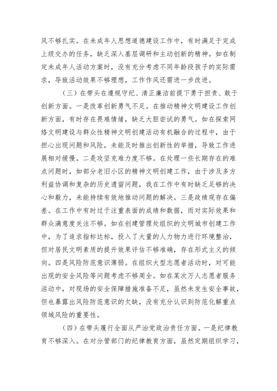 市委宣传部分管志愿服务工作副部长关于2024民主生活会个人对照检视剖析材料.docx_第3页