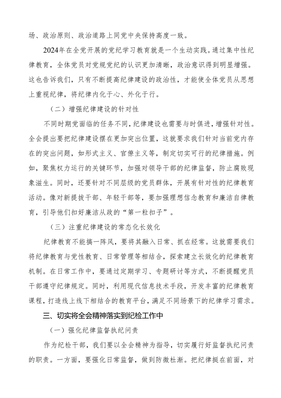 学习贯彻二十中央纪委四次全会重要精神心得体会发言稿八篇.docx_第2页