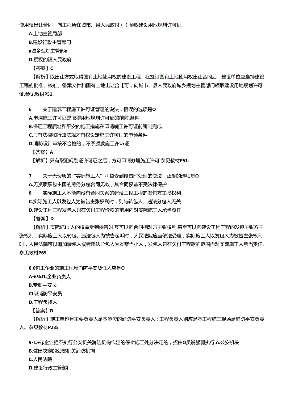 X年建设工程法规及相关知识真题及答案(1).docx_第2页