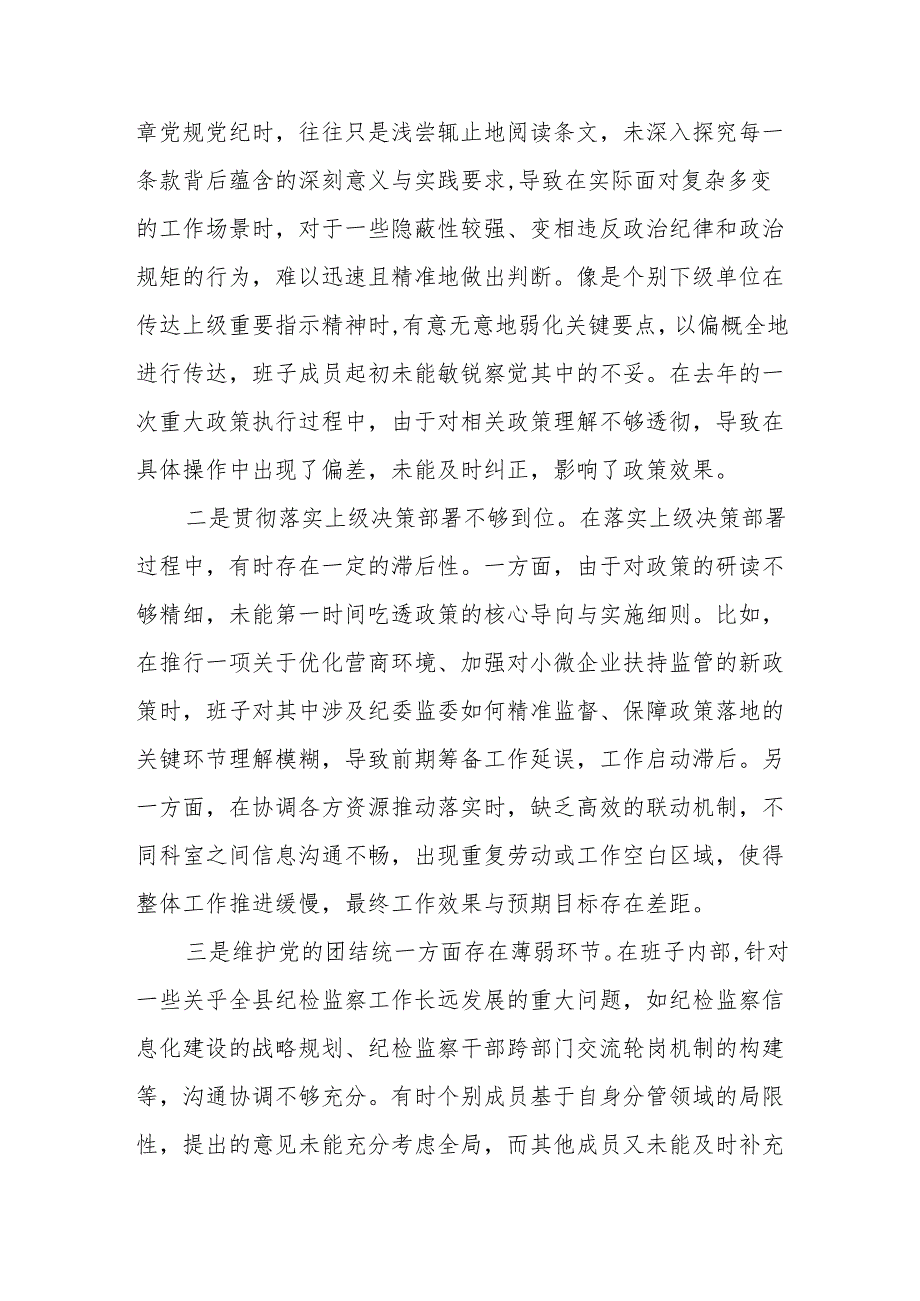 纪委监委班子四个带头2024民主生活会对照检查材料.docx_第3页