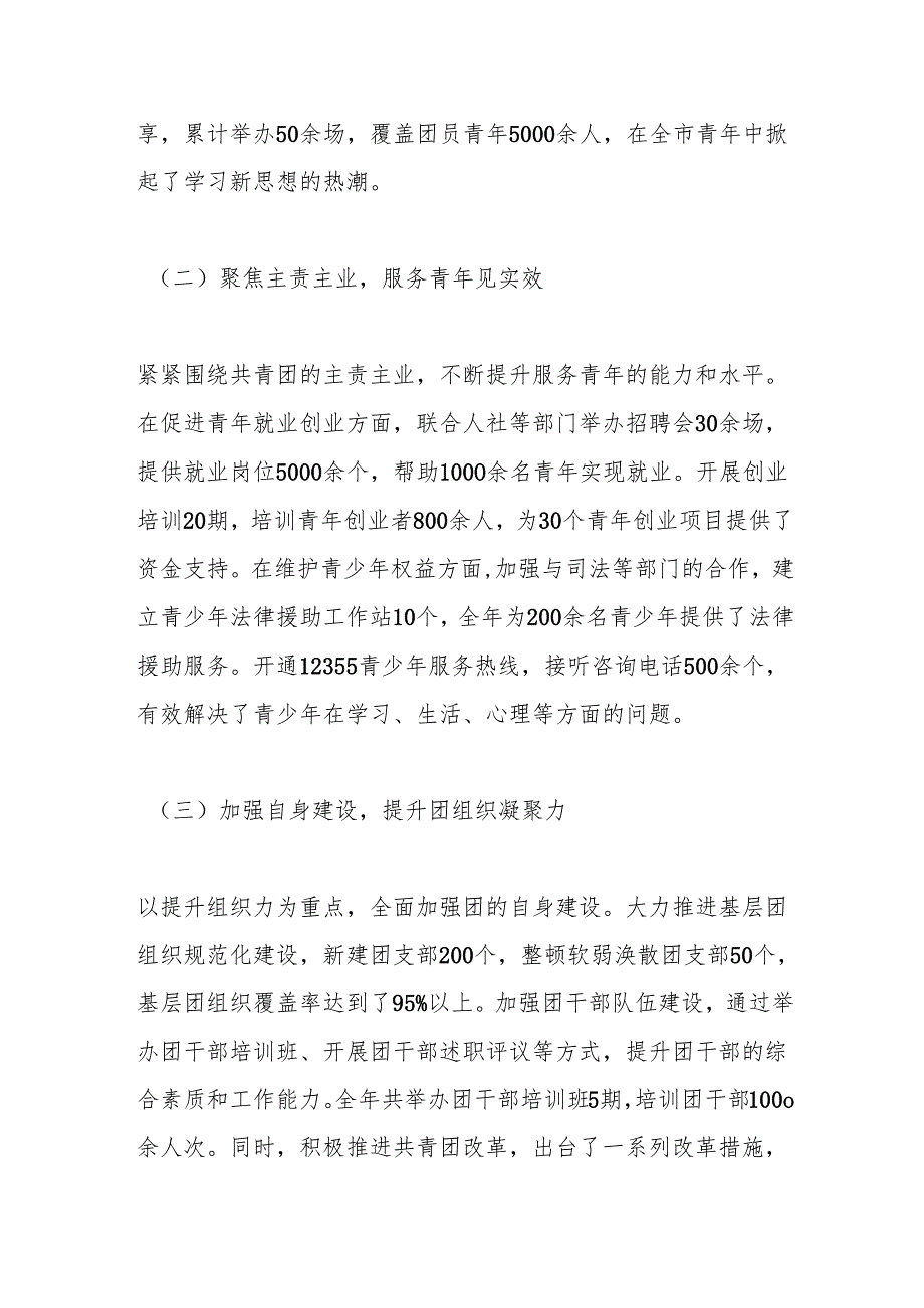 团市委关于2024民主生活会领导班子对照检视剖析材料.docx_第2页