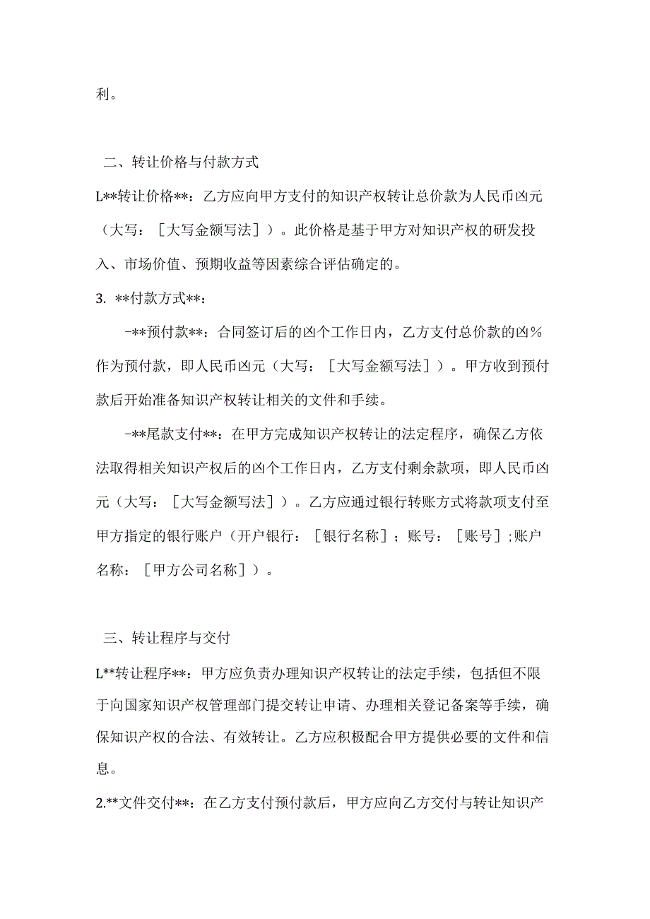纺织品知识产权转让销售合同.docx_第3页