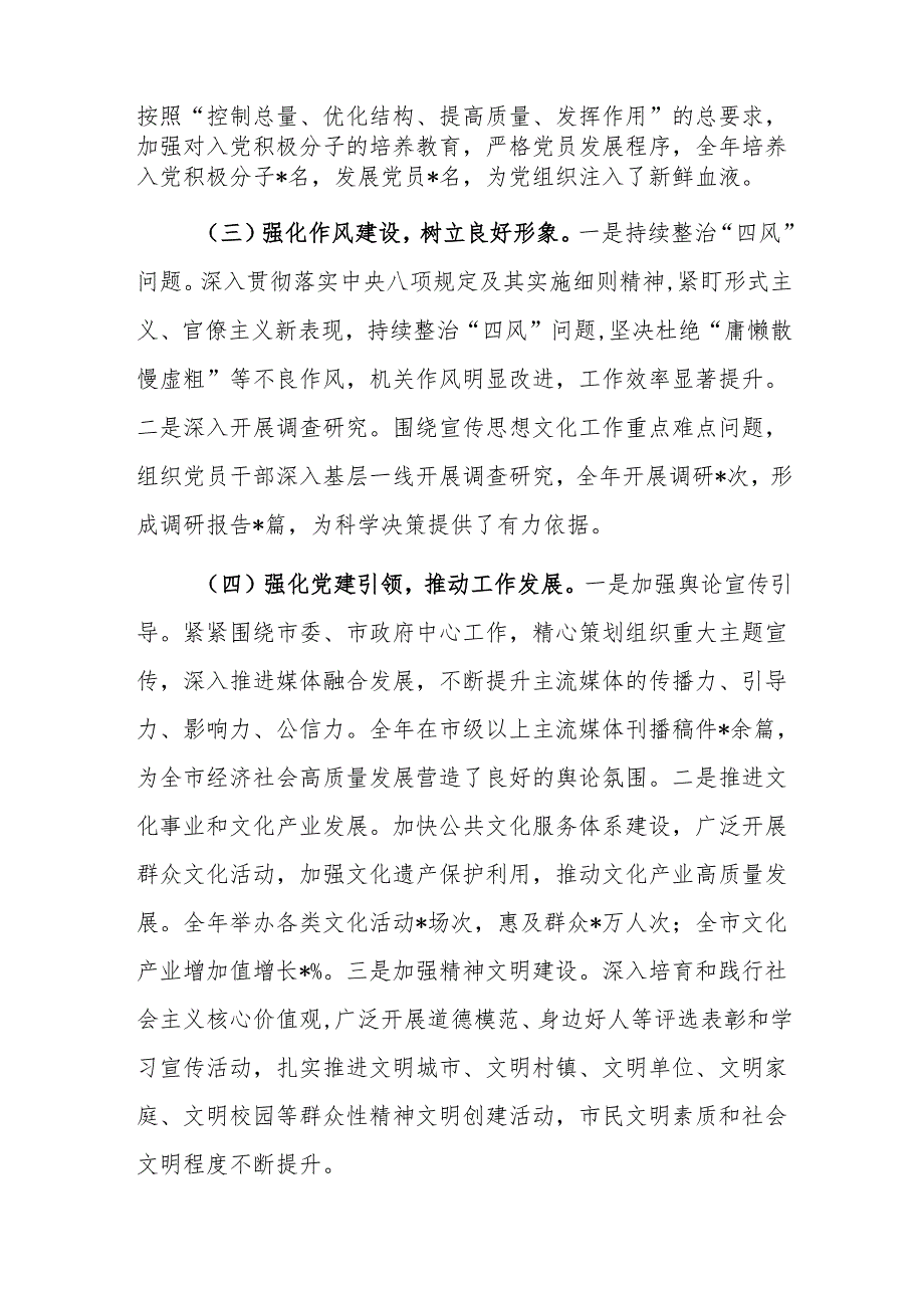 市委宣传部党组书记2024年抓基层党建工作述职报告范文.docx_第2页
