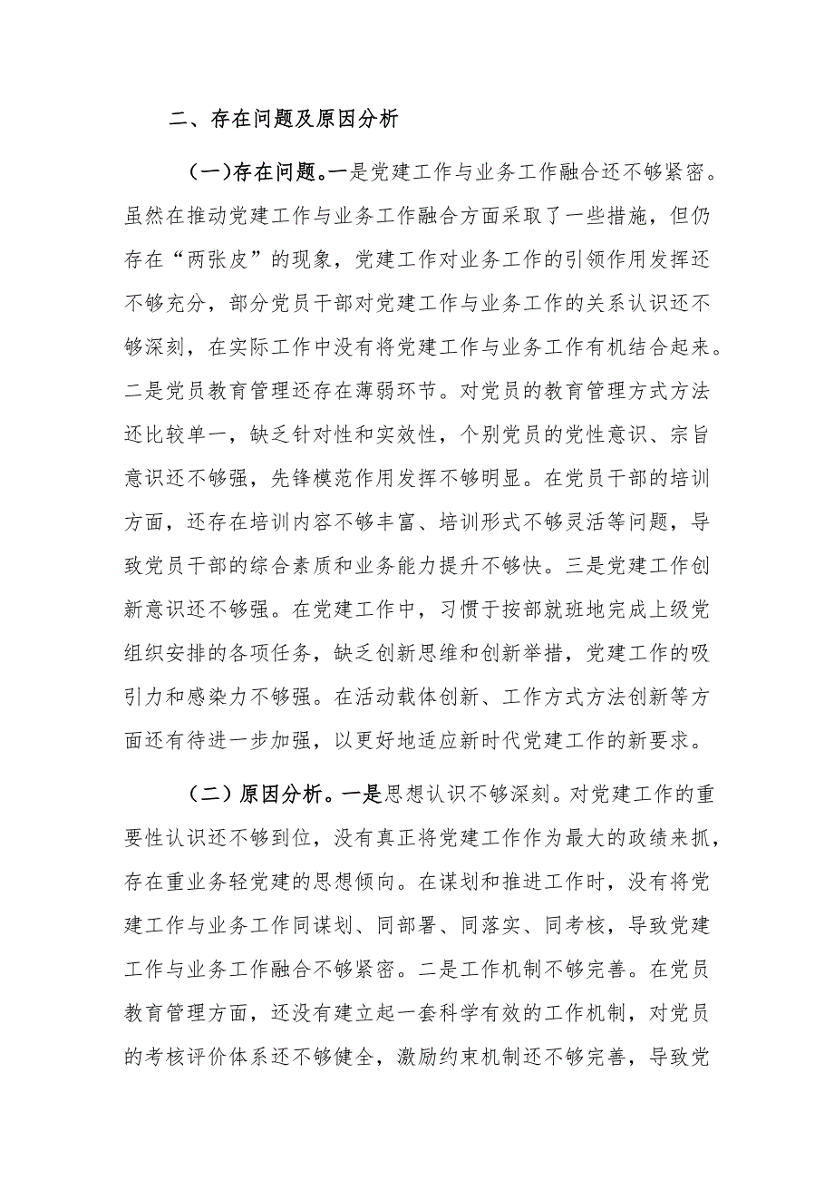 市委宣传部党组书记2024年抓基层党建工作述职报告范文.docx_第3页