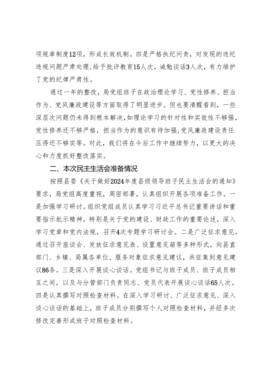 3篇 财政系统、教育系统、农业农村系统党组班子2024年民主生活会对照检查材料.docx_第2页