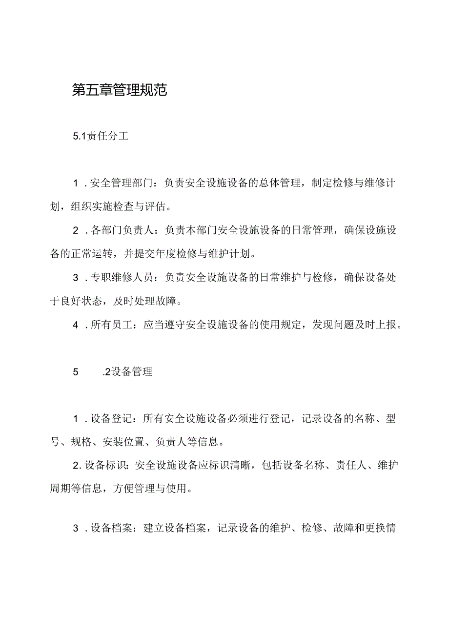 安全设施设备管理和检修维修制度(1).docx_第3页