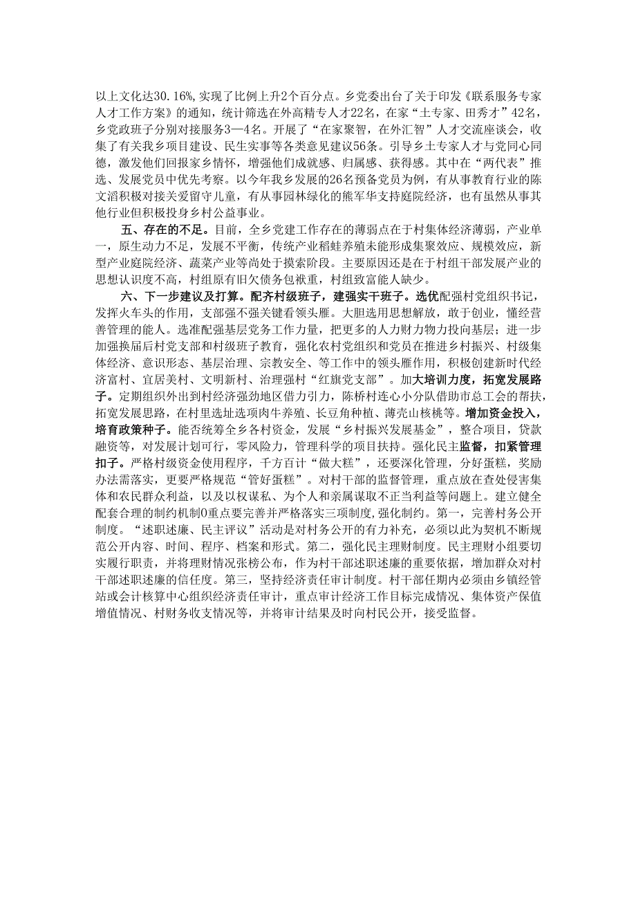 乡2024基层党建工作总结.docx_第2页