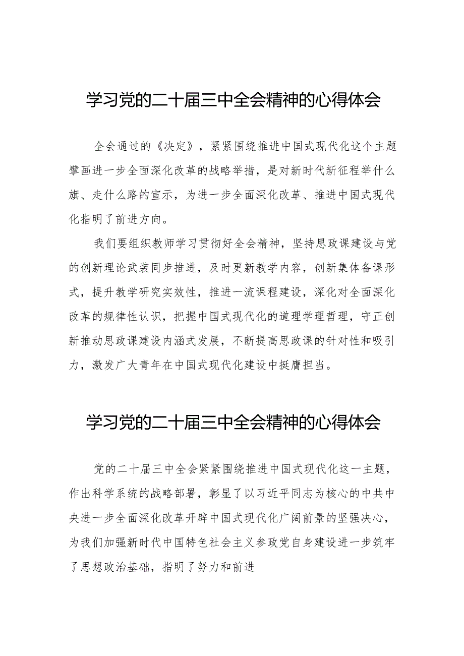 2024年学习党的二十三中全会精神的心得感悟最新36篇.docx_第1页