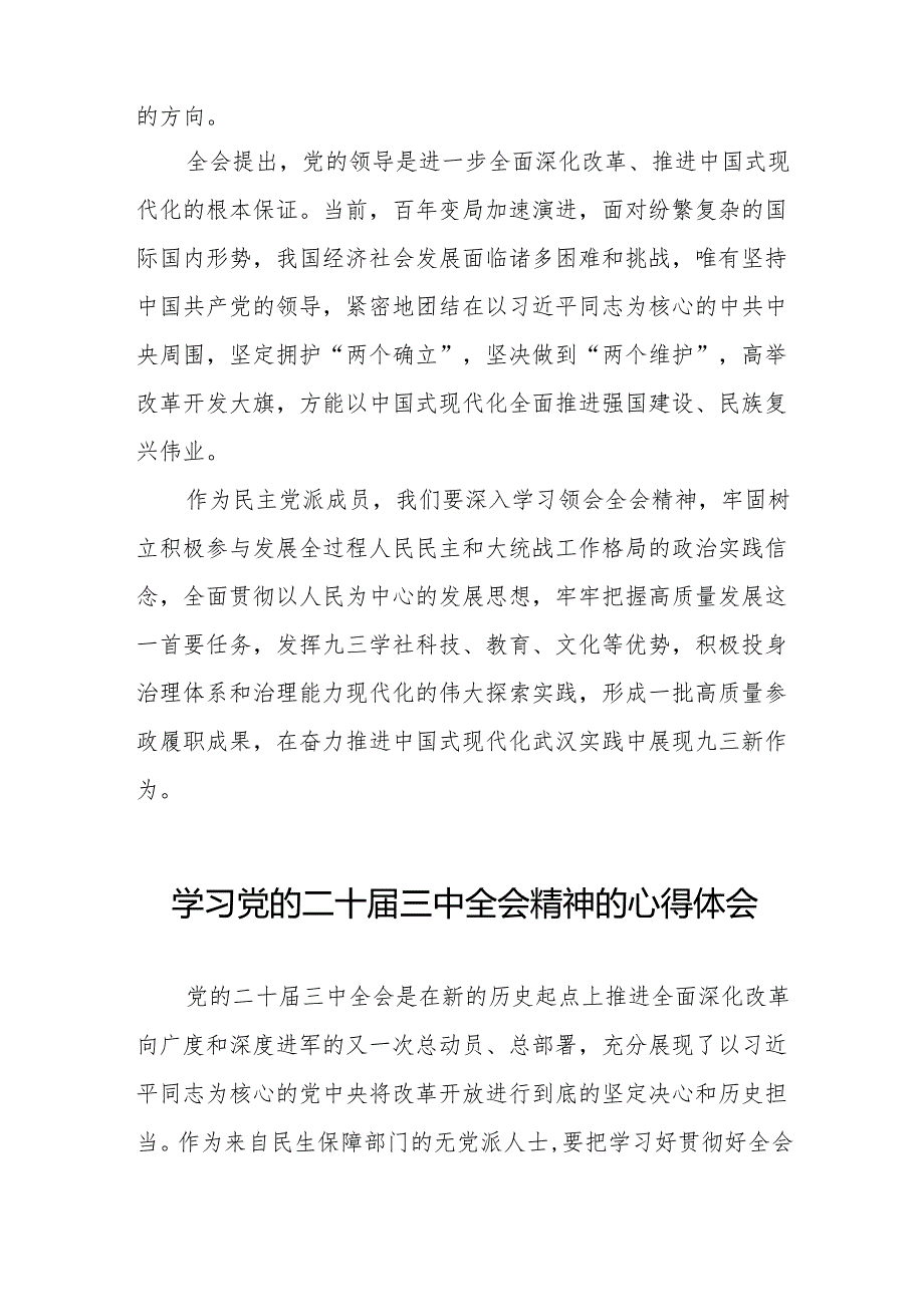 2024年学习党的二十三中全会精神的心得感悟最新36篇.docx_第2页