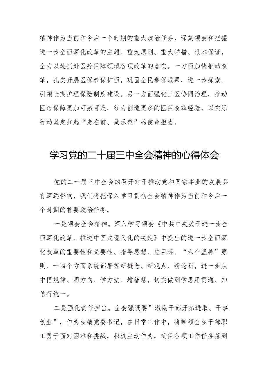 2024年学习党的二十三中全会精神的心得感悟最新36篇.docx_第3页
