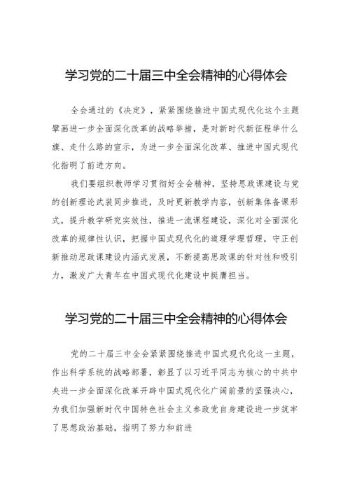 2024年学习党的二十三中全会精神的心得感悟最新36篇.docx